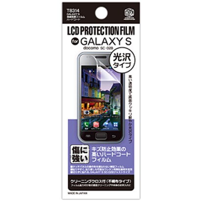 GALAXY S用液晶保護フィルム 光沢 T8314