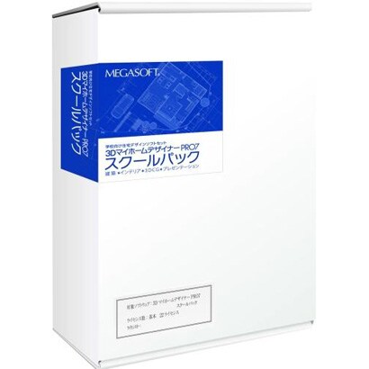 3DマイホームデザイナーPRO7スクールパック基本5 [Windowsソフト]