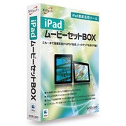 iPad ムービーセット BOX [Macソフト]