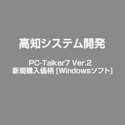 PC-Talker7 Ver.2　新規購入価格 [Windowsソフト]