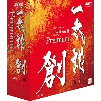 一太郎2011 創 プレミアム 通常版 [Windowsソフト]