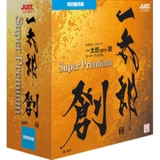一太郎2011 創 スーパープレミアム 特別優待版 [Windowsソフト]