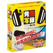 発信写録 Ver.14 [Windowsソフト]