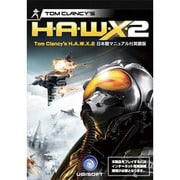 H.A.W.X.2 日本語マニュアル付英語版 [Windows]