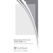 SB-EF01-NGDL [反射防止保護シール for DELL Streak SoftBank 001DL]