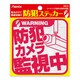 防犯ステッカー防犯カメラ監視中 BS110