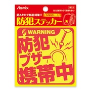 BS112 [防犯グッズ]