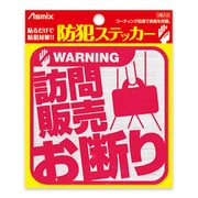 BS113 [防犯グッズ]