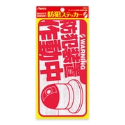 BS211 [防犯グッズ]