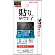 スクリーンガードプラス SG3-001 [3DS用]