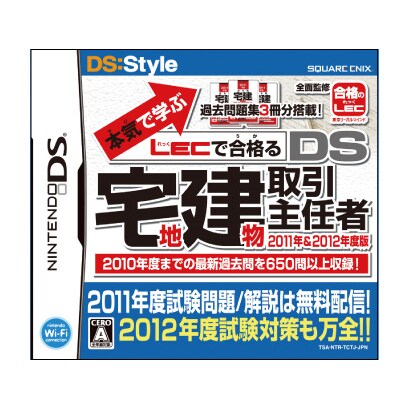 本気で学ぶ LECで合格る DS宅地建物取引主任者 2011年＆2012年度版 [DSソフト]