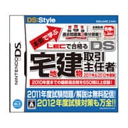 本気で学ぶ LECで合格る DS宅地建物取引主任者 2011年＆2012年度版 [DSソフト]
