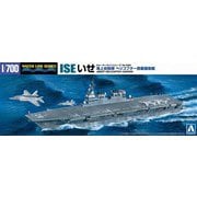海上自衛隊 ヘリコプター搭載護衛艦 いせ 就航時 [1/700 ウォーターライン No.20]