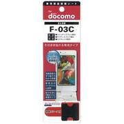 FGF-03C ファインガード　F-03C用