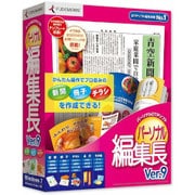 パーソナル編集長 Ver.9 [Windowsソフト]