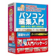 パーソナル編集長Ver.9 書籍セット [Windowsソフト]