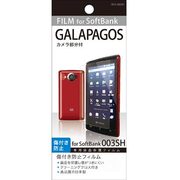 OFG-003SH 光沢タイプ [液晶保護フィルム]