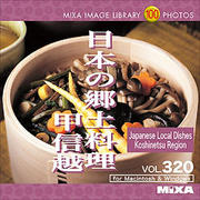 MIXA IMAGE LIBRARY Vol.320 日本の郷土料理 甲信越 [Windows/Mac]