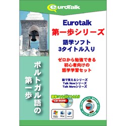 ポルトガル語の第一歩 [Windows/Mac]