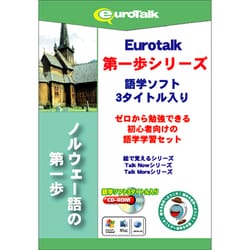 ノルウェー語の第一歩 [Windows/Mac]
