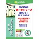 クロアチア語の第一歩 [Windows/Mac]