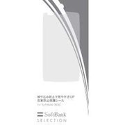 SB-EF02-NGZT [反射防止保護シール for SoftBank 003Z]