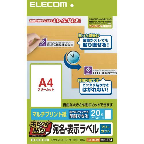 キレイ貼り 宛名・表示ラベル[フリーカットタイプ] 20枚（1面×20シート） EDT-FKEXM