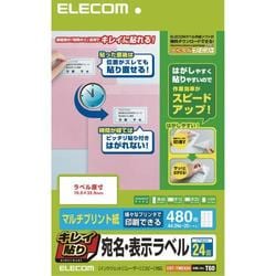 キレイ貼り 宛名・表示ラベル 24面/480枚 EDT-TMEX24