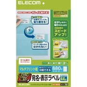キレイ貼り 宛名・表示ラベル 44面/880枚 EDT-TMEX44