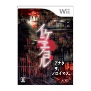 イケニエノヨル [Wiiソフト]