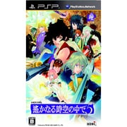 遙かなる時空の中で5 [PSPソフト]