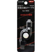 CA-IS3D05BK IS03用データ通信ケーブル ブラック