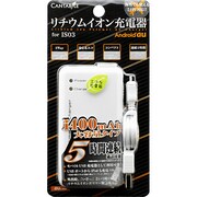 1400mAh CA-IS3L1400 IS03用大容量リチウム充電器