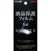 CA-GSF04 GALAXYS用液晶保護フィルム