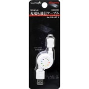 CA-GS3D05WH GALAXYS用データ通信ケーブル ホワイト