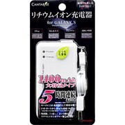 1400mAh CA-GSL1400 GALAXYS用大容量リチウム充電器
