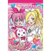 B5らくがき帳 スイートプリキュア
