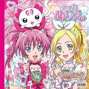 デッカぬりえ スイートプリキュア