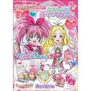 たのしいあそびぬりえ スイートプリキュア