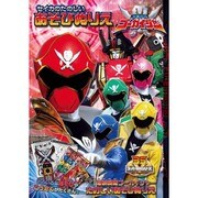 海賊戦隊ゴーカイジャーたのしいあそびぬりえ