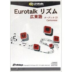 Eurotalk リズム 広東語 [オーディオCD]