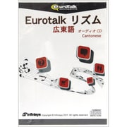 Eurotalk リズム 広東語 [オーディオCD]