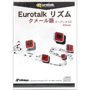 Eurotalk リズム クメール語 [オーディオCD]