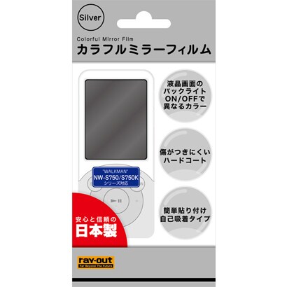 ウォークマンNW-S750シリーズ用ミラーフィルム シルバー RT-SS75MF/S