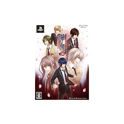 華鬼 -恋い初める刻 永久の印- 限定版 [PSPソフト]