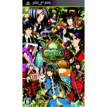 クローバーの国のアリス 通常版 [PSPソフト]