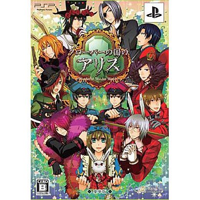 クローバーの国のアリス 豪華版 [PSPソフト]