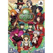 クローバーの国のアリス 豪華版 [PSPソフト]