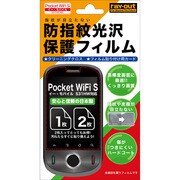 防指紋光沢保護フィルム イー・モバイル Pocket WiFi S S31HW用 RT-S31HWF/CR