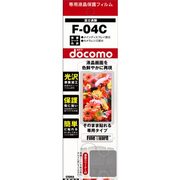 OFGF-04C [携帯電話液晶保護フィルム]